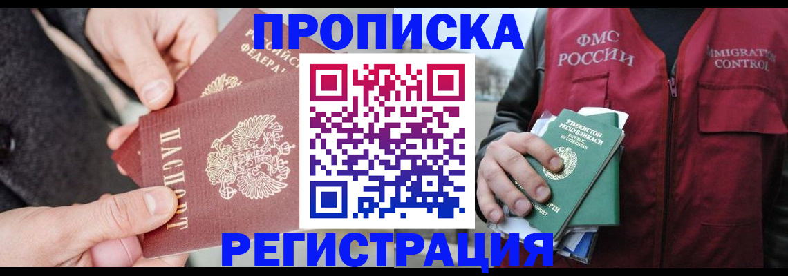 временная регистрация недорого в Лагани