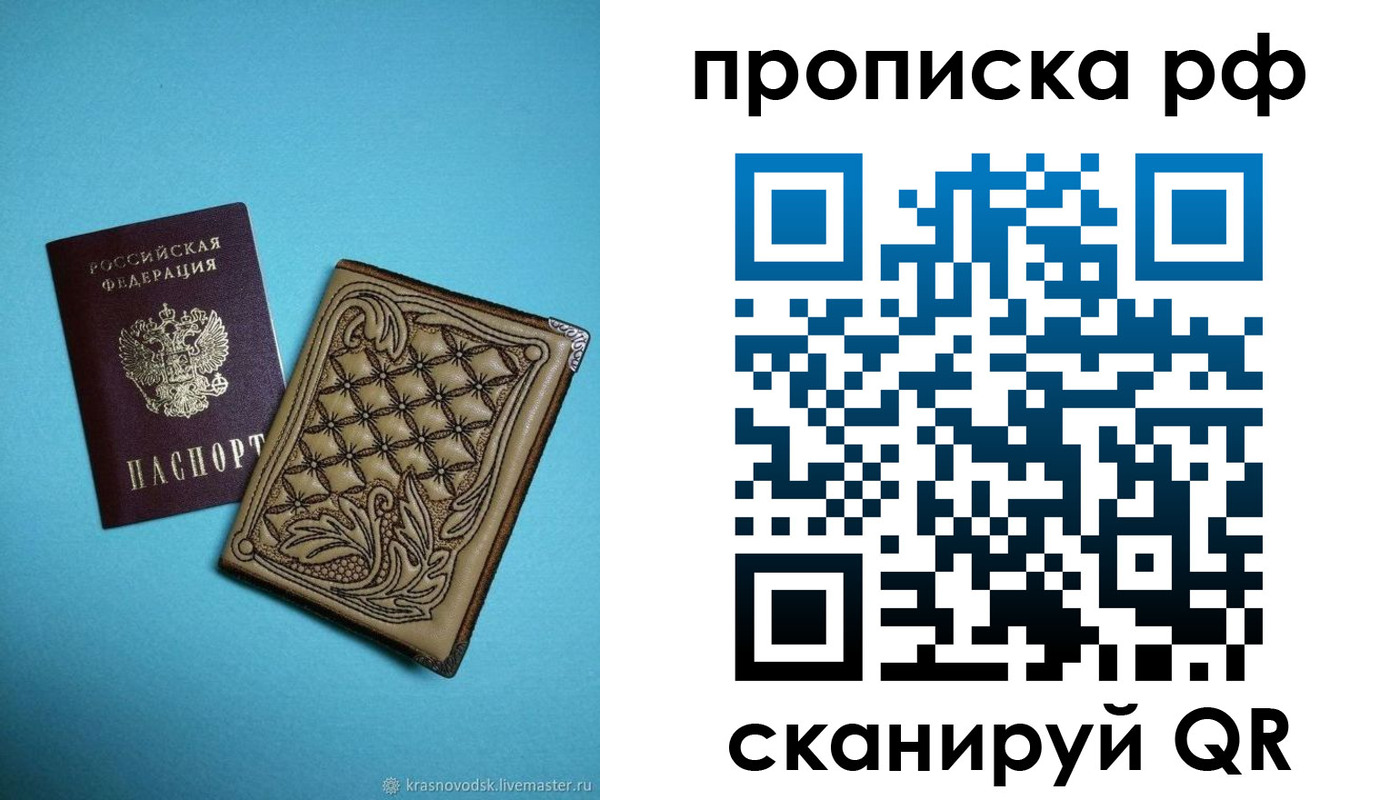 временная регистрация для школы в Лагани