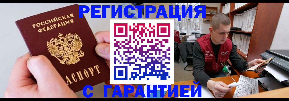 временная регистрация надежно в Лагани